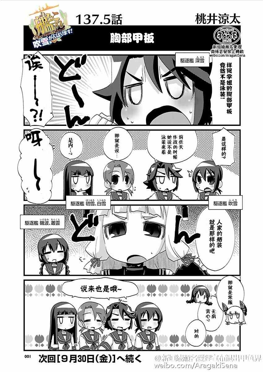 艦colle四格 137.5話