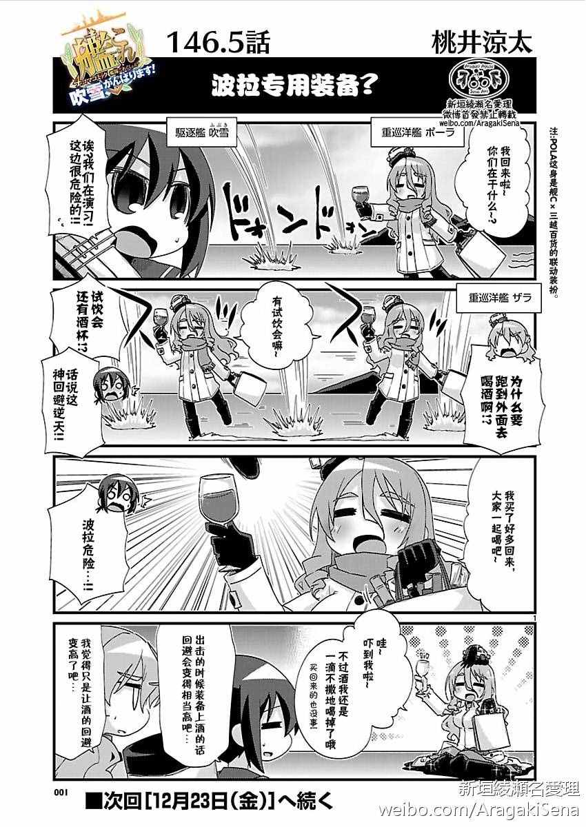 艦colle四格 146.5話