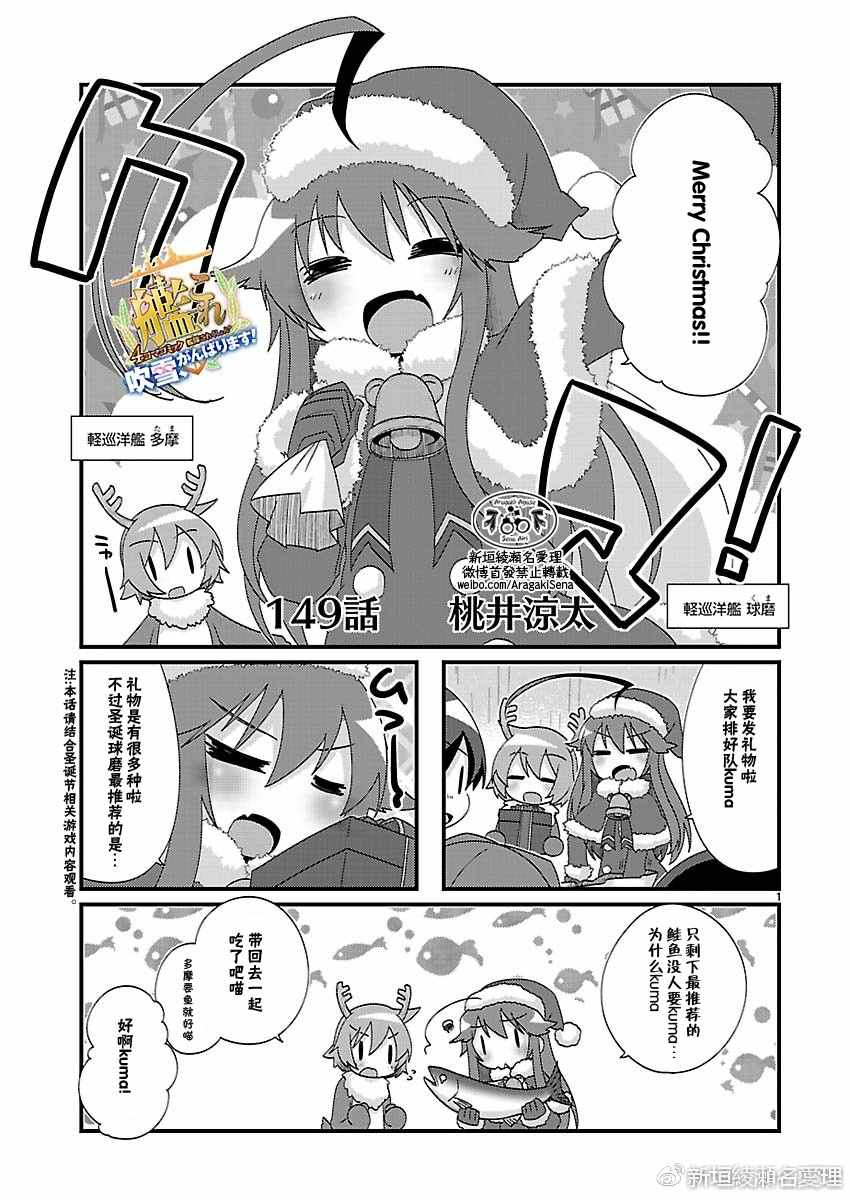 艦colle四格 149話