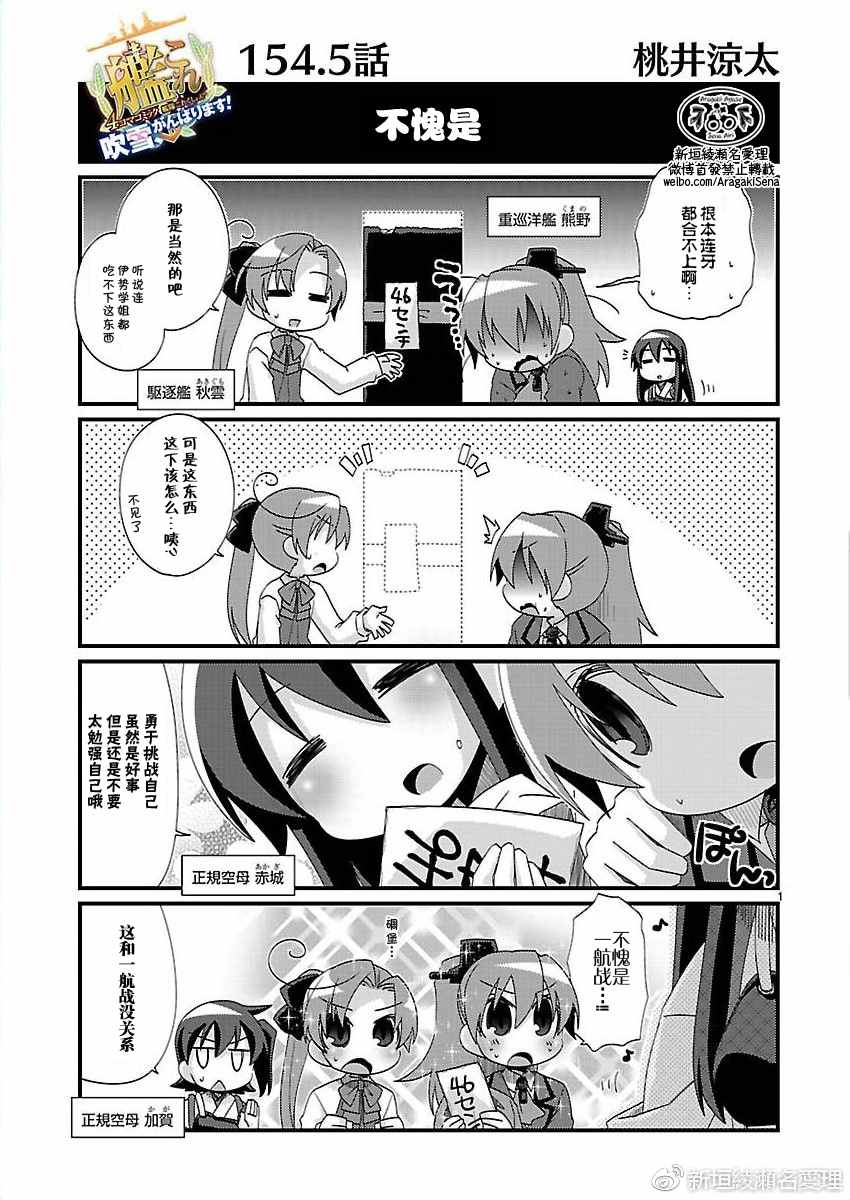 艦colle四格 154.5話