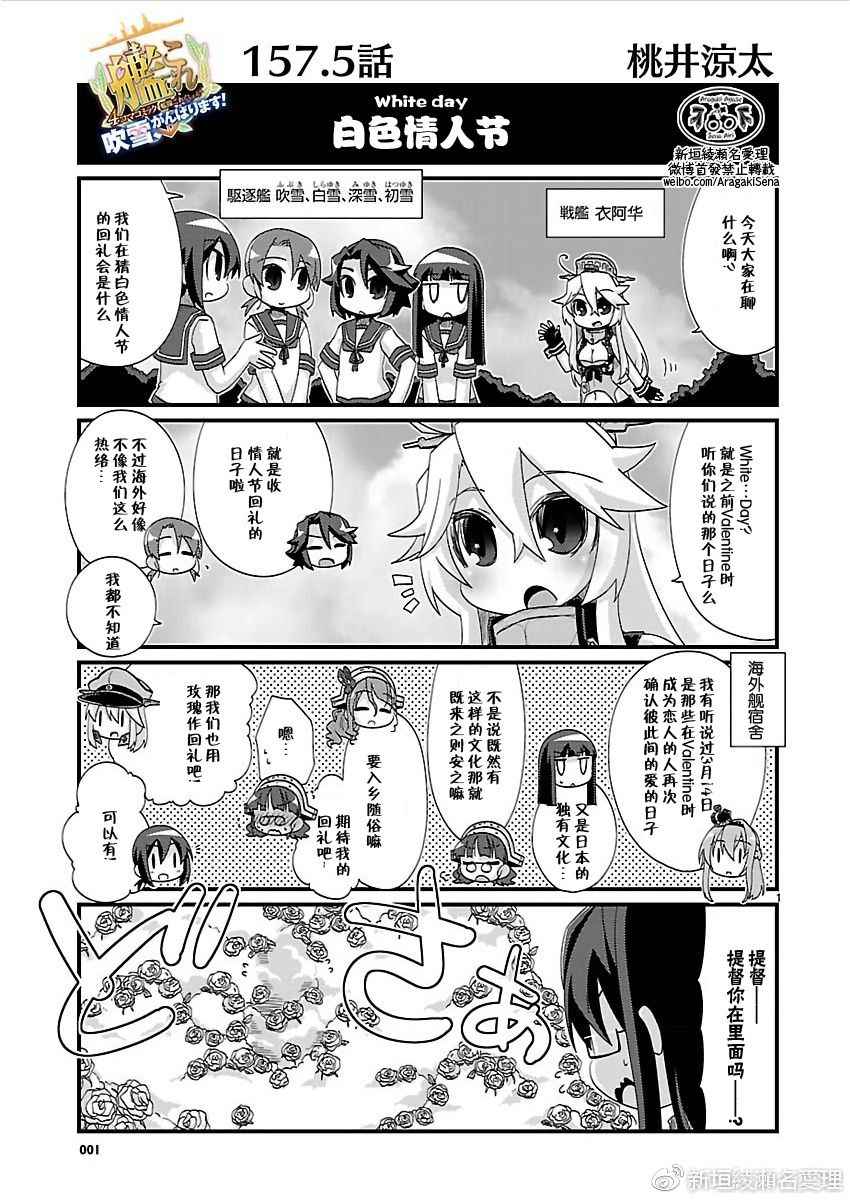 艦colle四格 157.5話