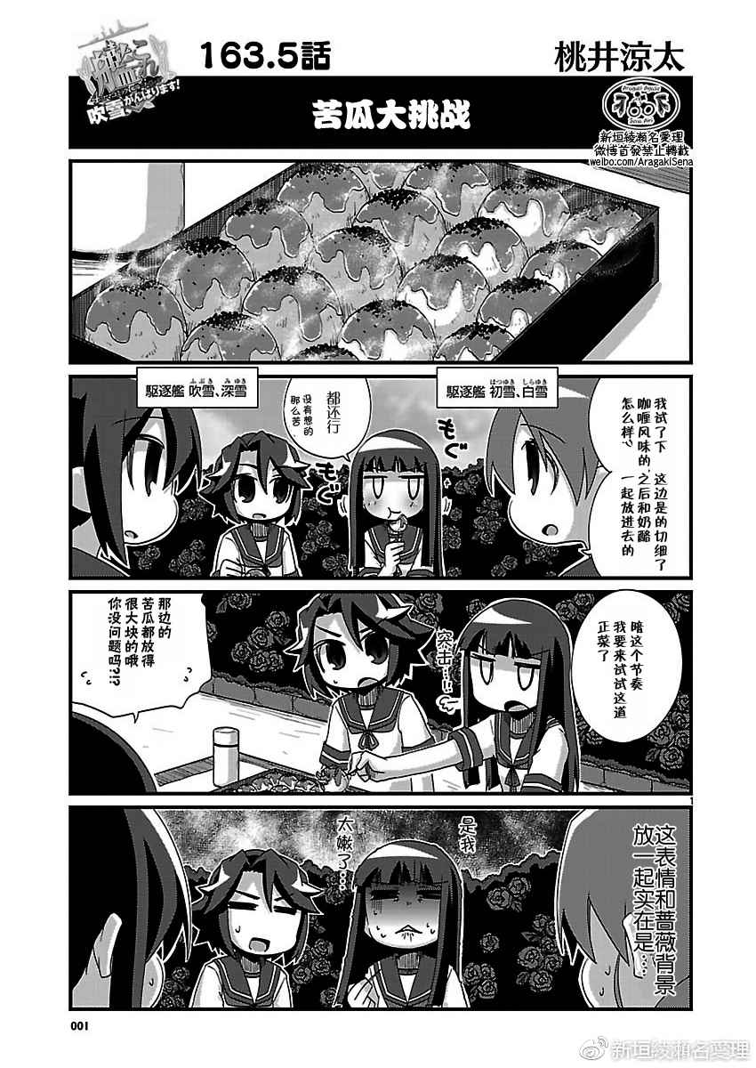 艦colle四格 163.5話