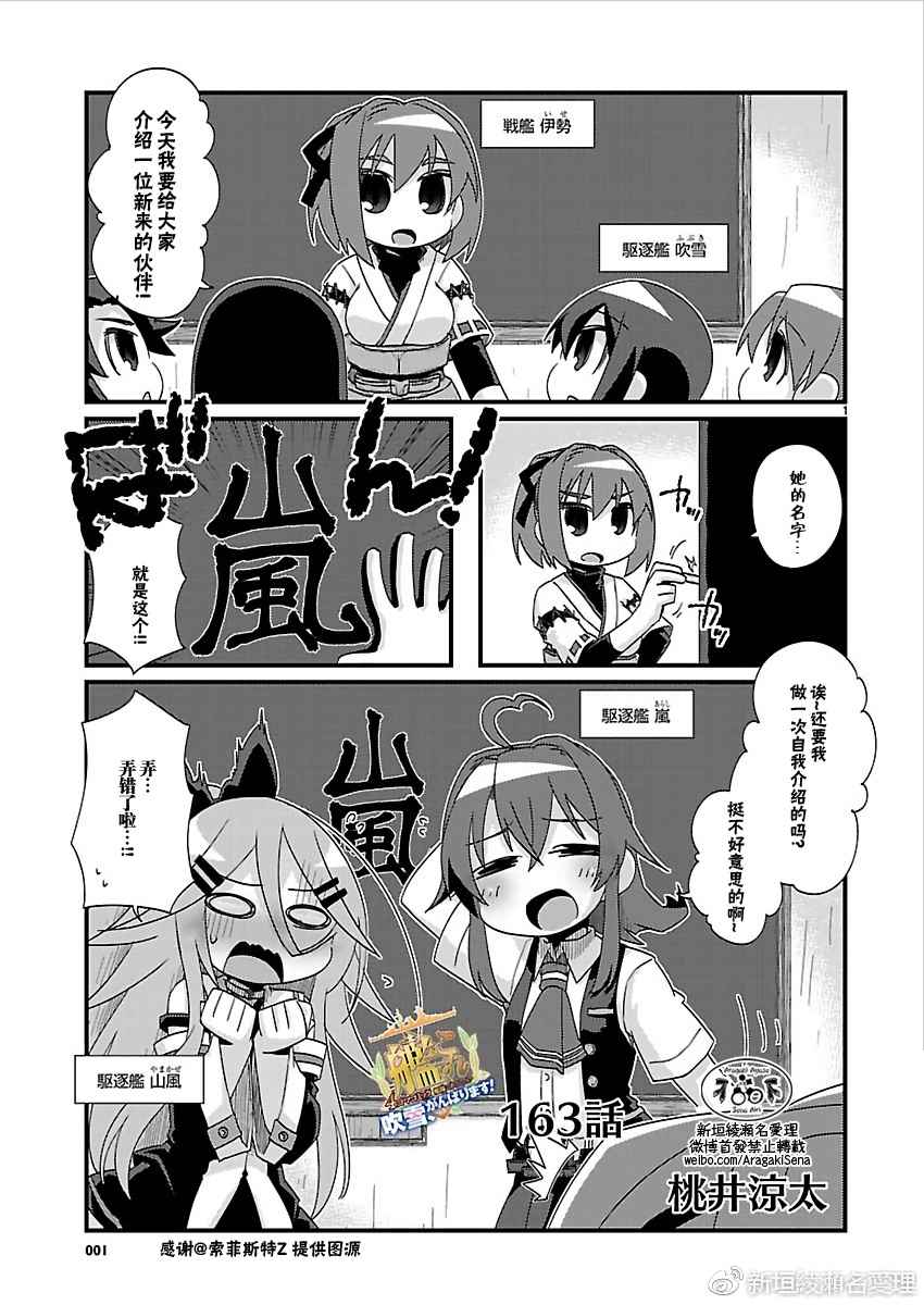 艦colle四格 163話