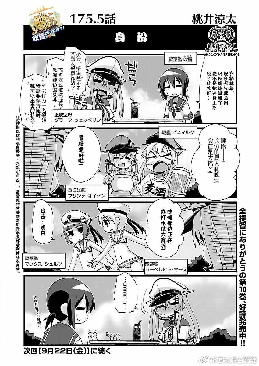 艦colle四格 175.5話