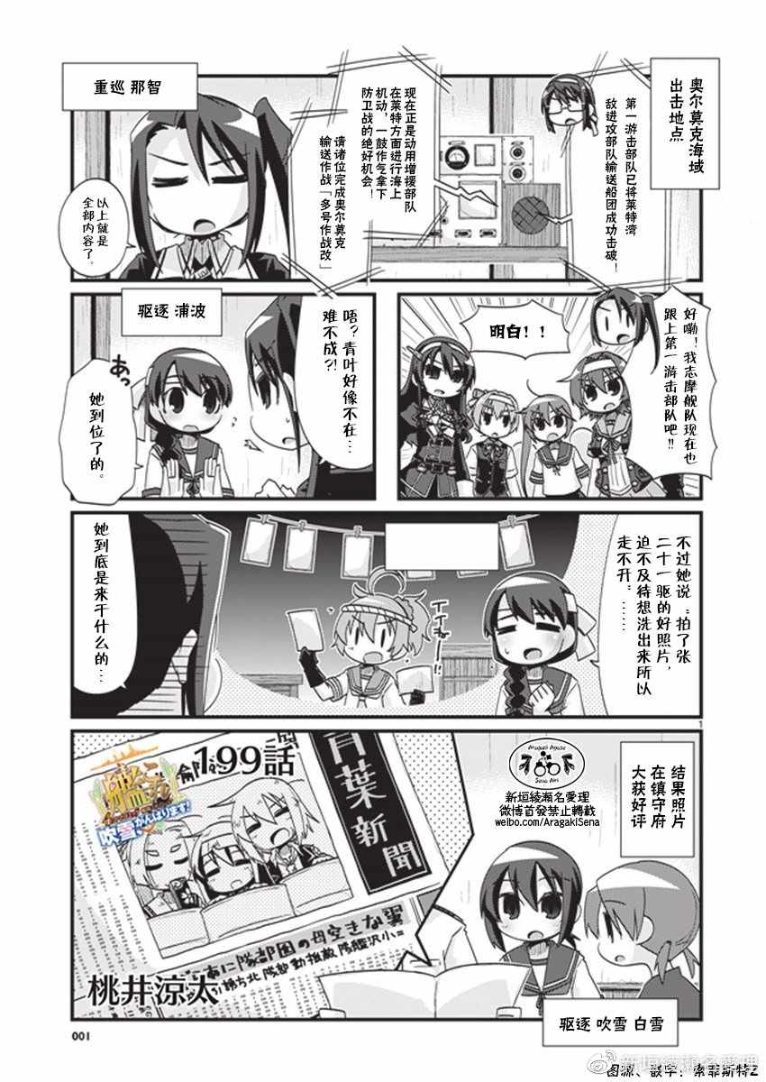 艦colle四格 199話