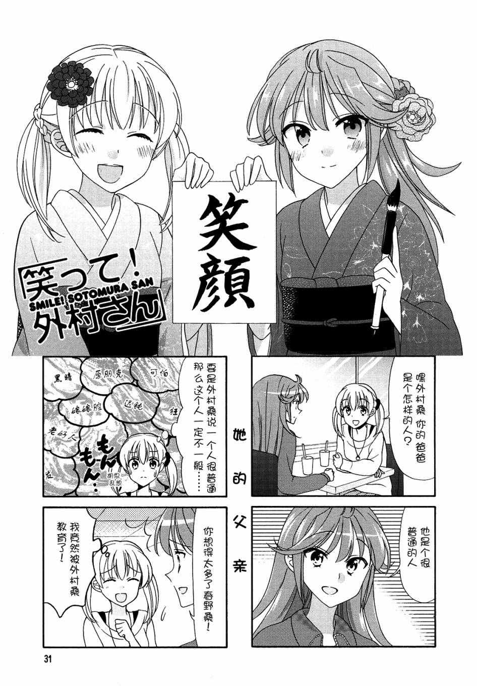 外村桑 058話