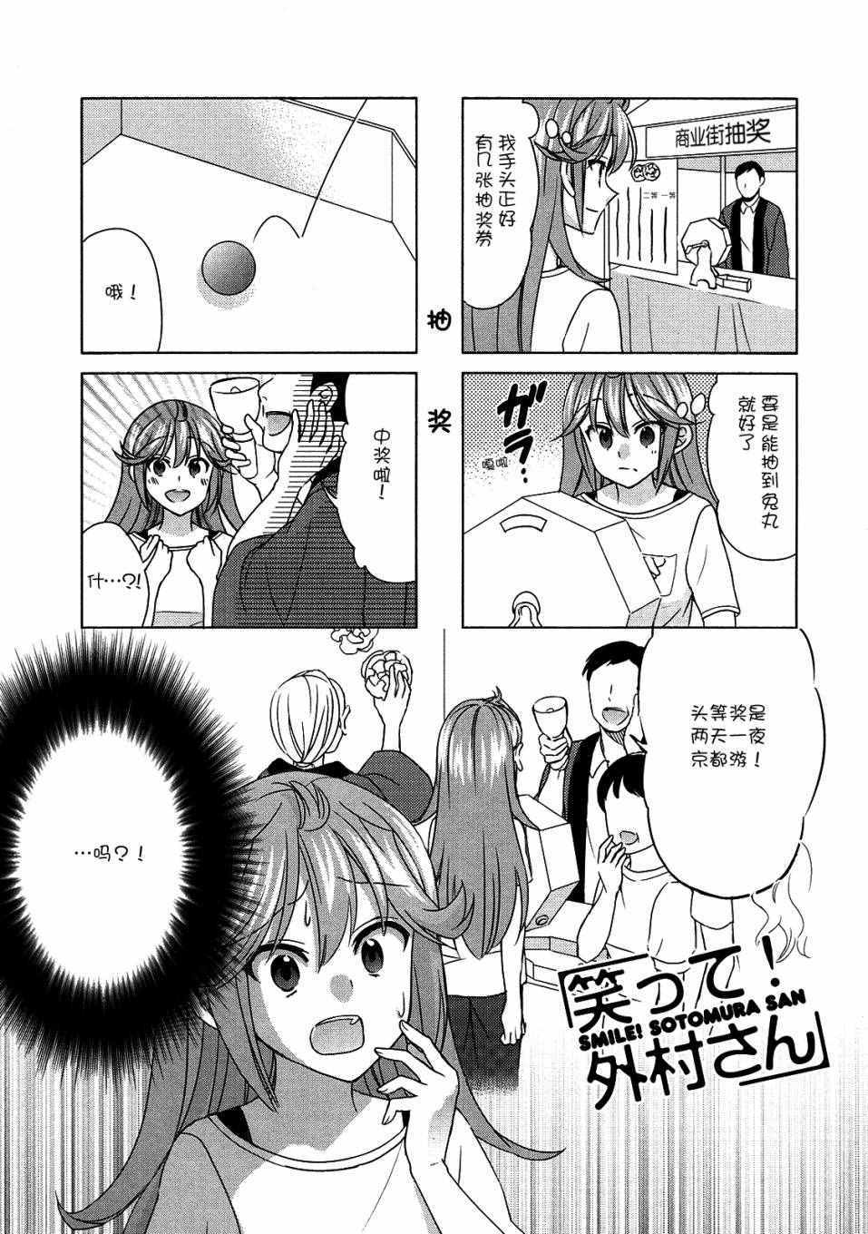 外村桑 066話