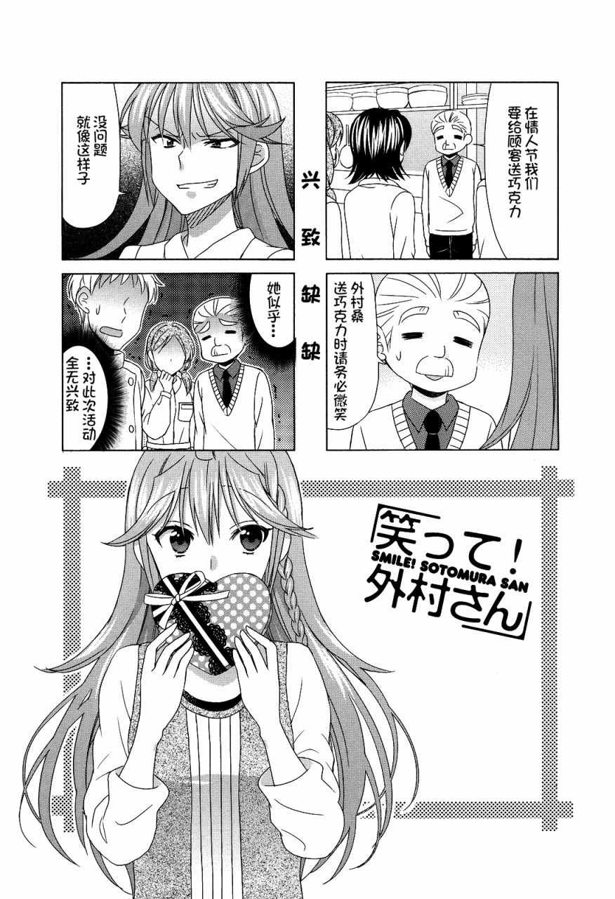 外村桑 075話