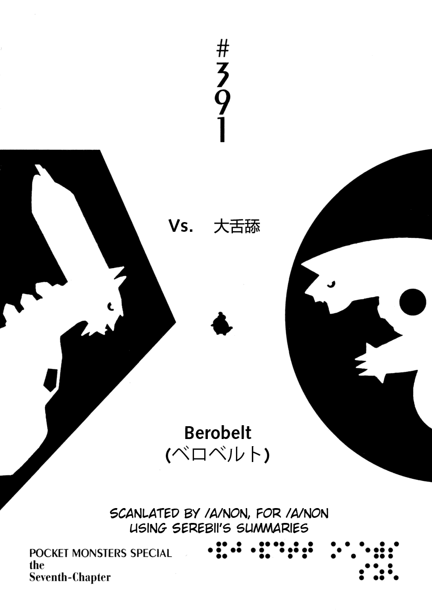 神奇寶貝 391集