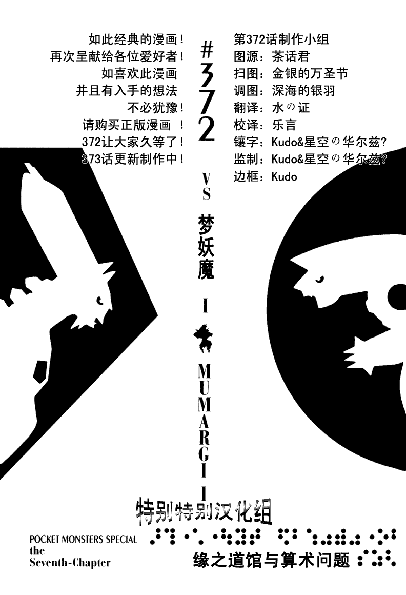 神奇寶貝 372集