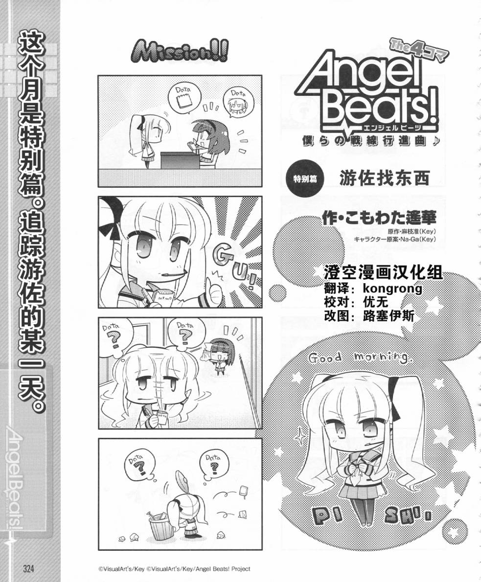 angelbeats新年特別篇