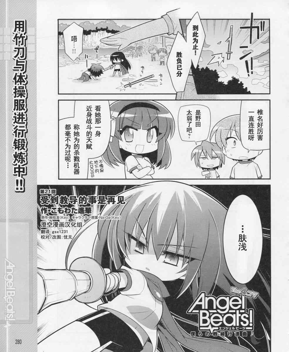 angelbeats21集