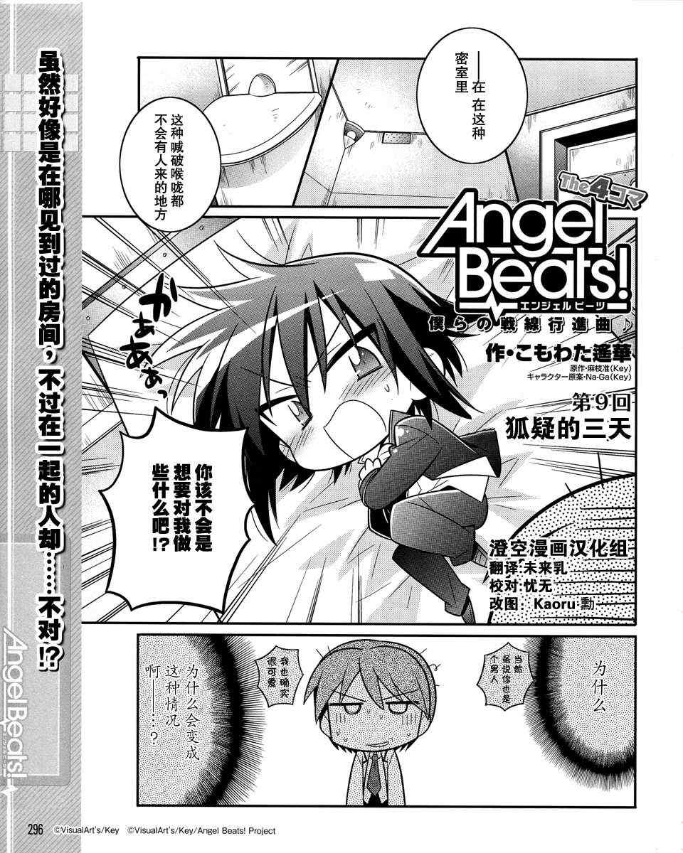 angelbeats09集