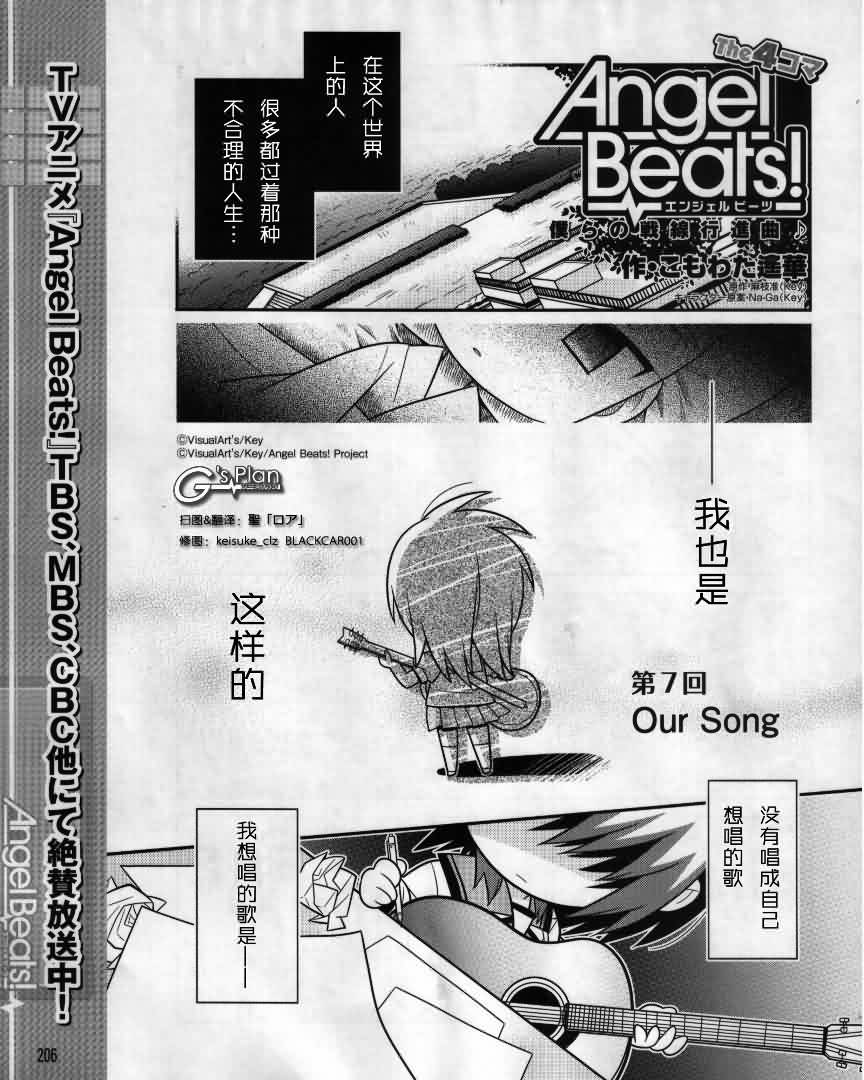 angelbeats07集