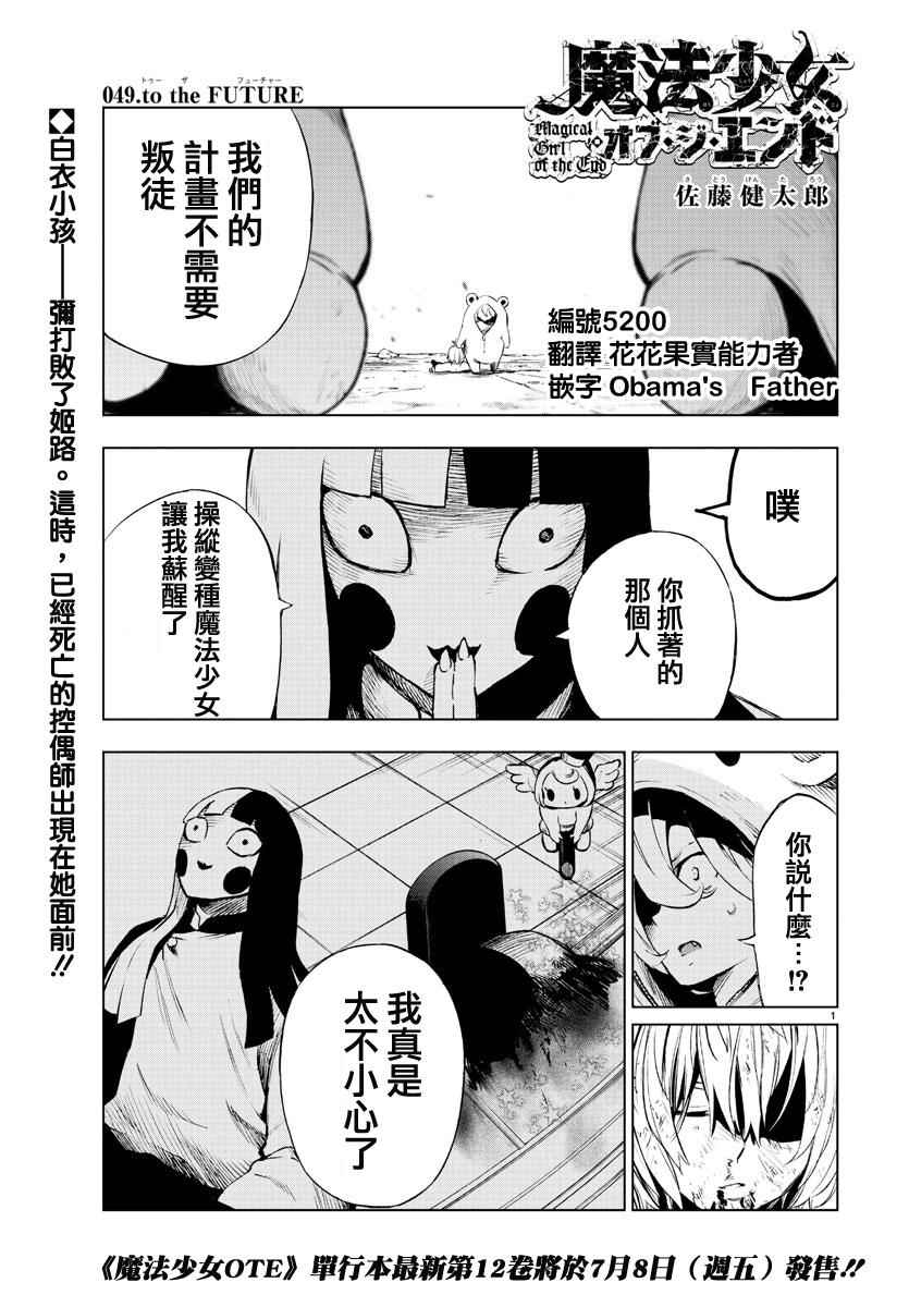 魔法少女 49話