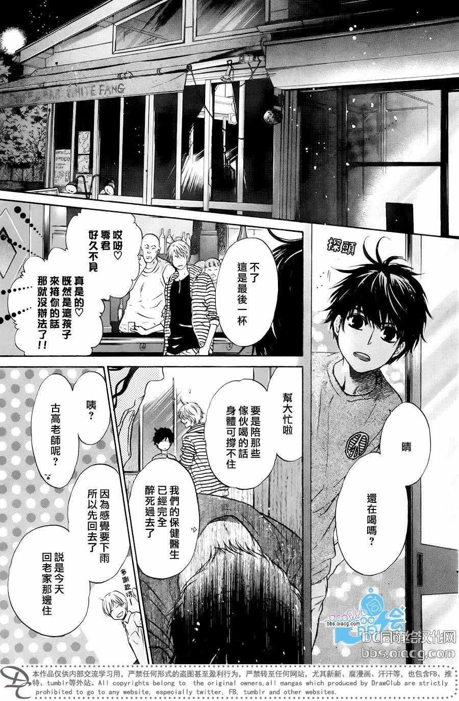 超級戀人 Super Lovers スーパーラヴァーズ 漫畫029話 第46頁 超級戀人029話劇情 看漫畫