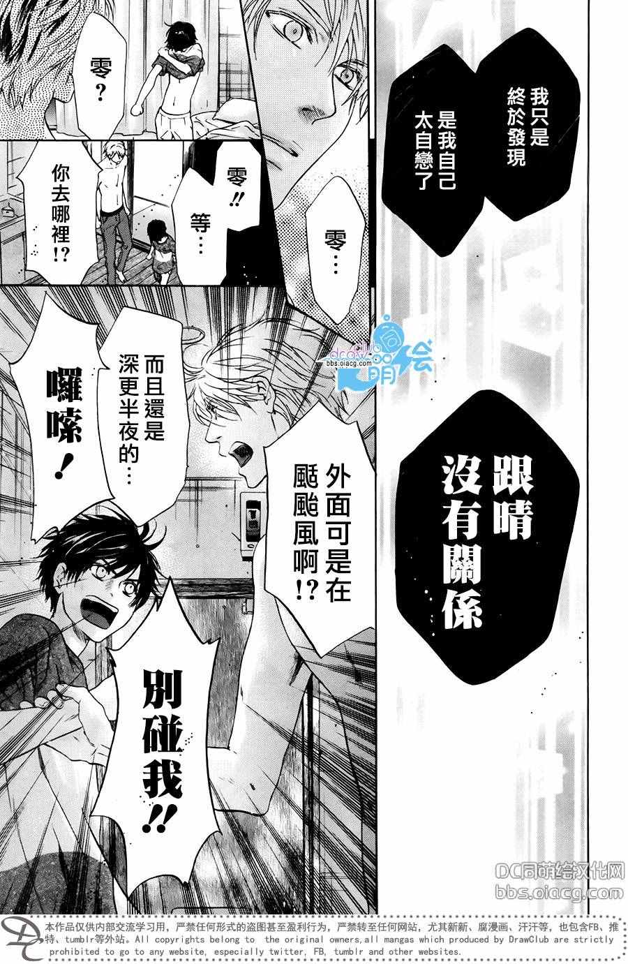 超級戀人 Super Lovers スーパーラヴァーズ 漫畫032話 第53頁 超級戀人032話劇情 看漫畫