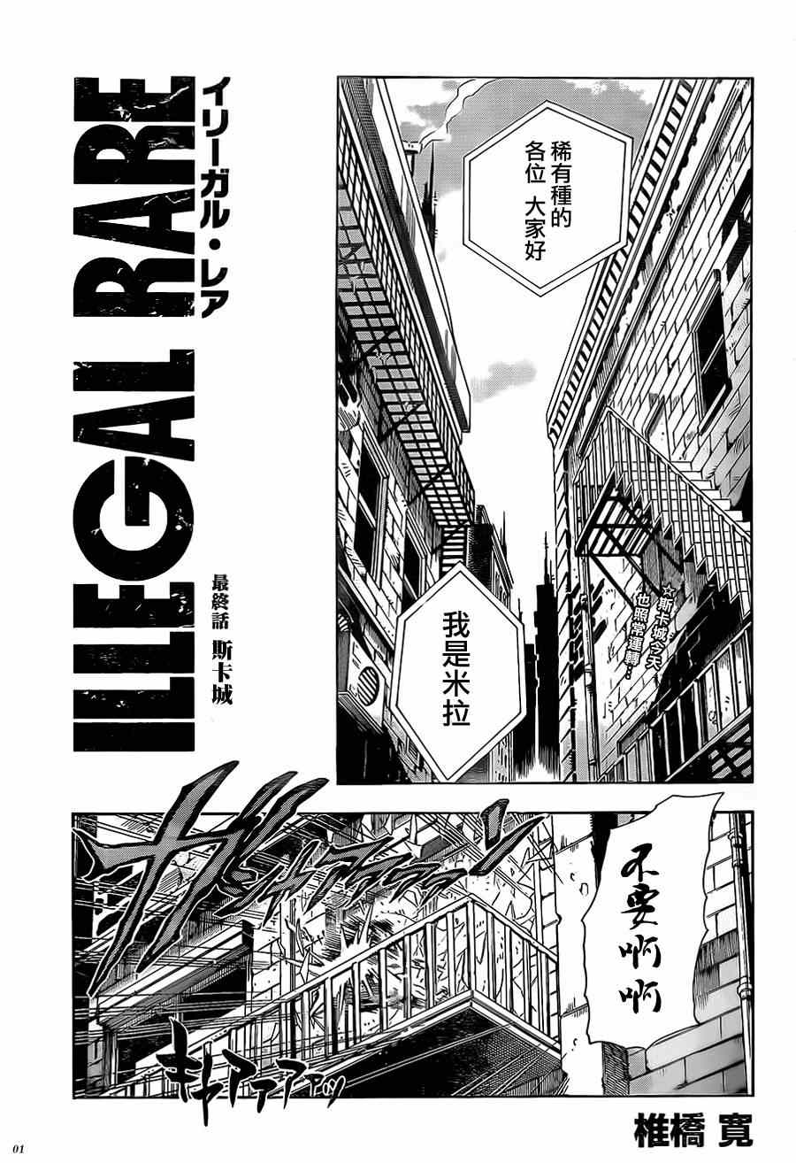 illegal rare 029集