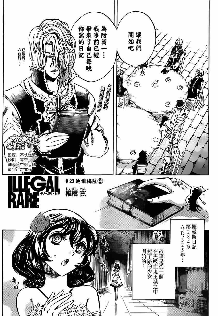illegal rare 023集