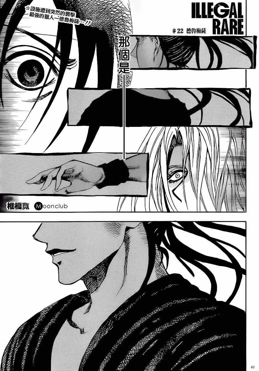 illegal rare 022集