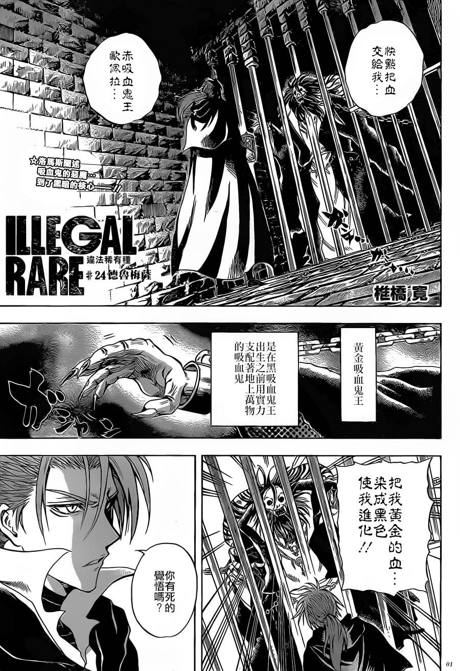illegal rare 024集