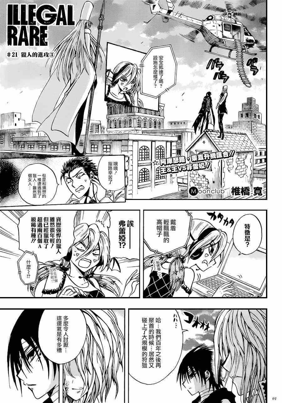 illegal rare 021集