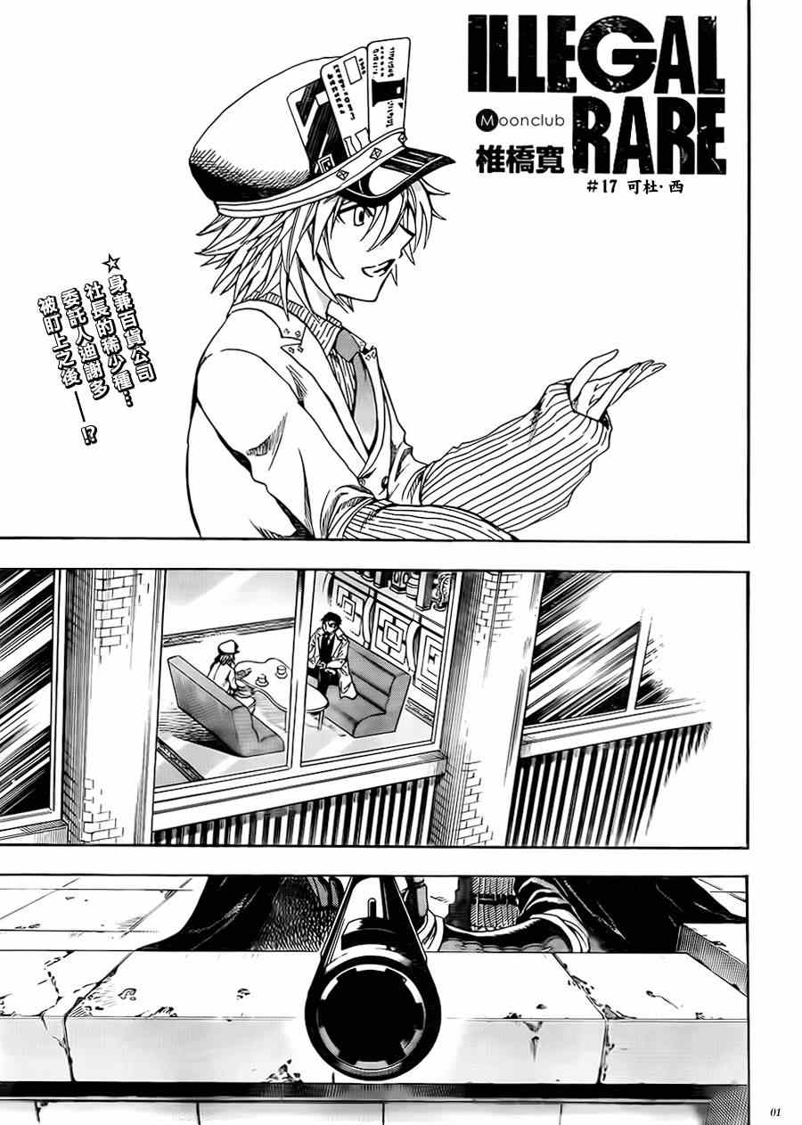 illegal rare 017集