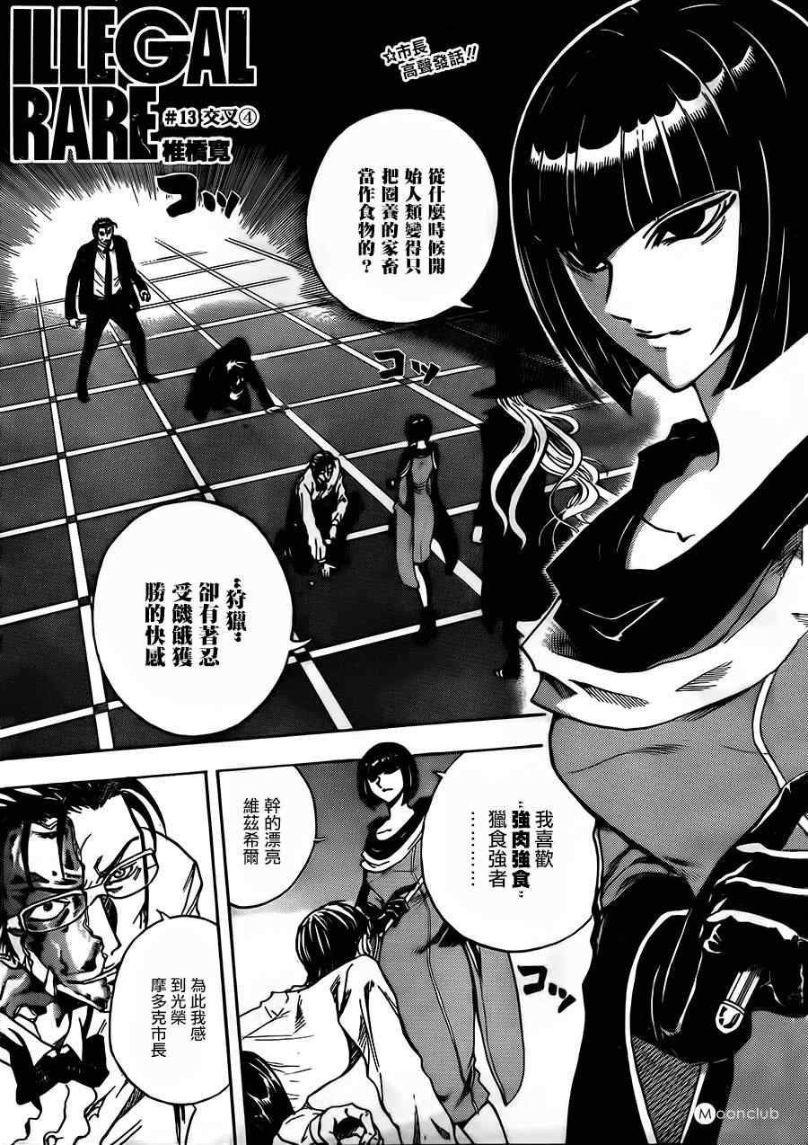 illegal rare 013集