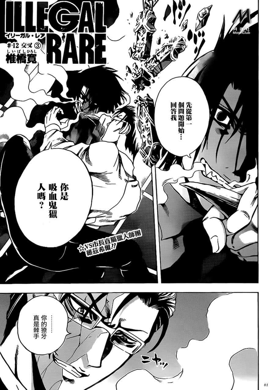 illegal rare 012集