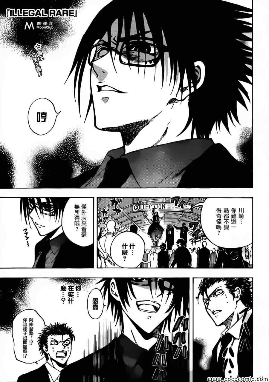 illegal rare 011集