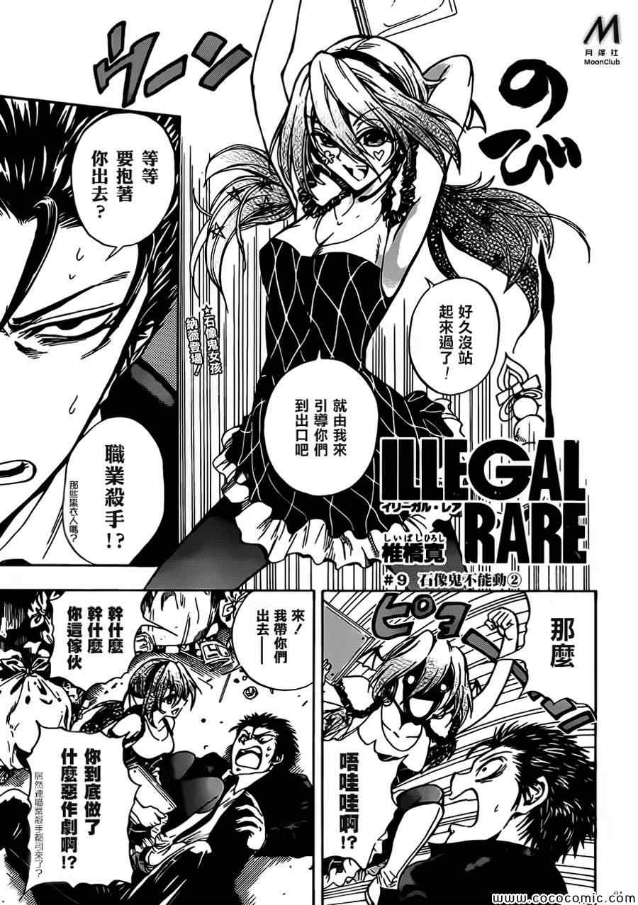 illegal rare 009集