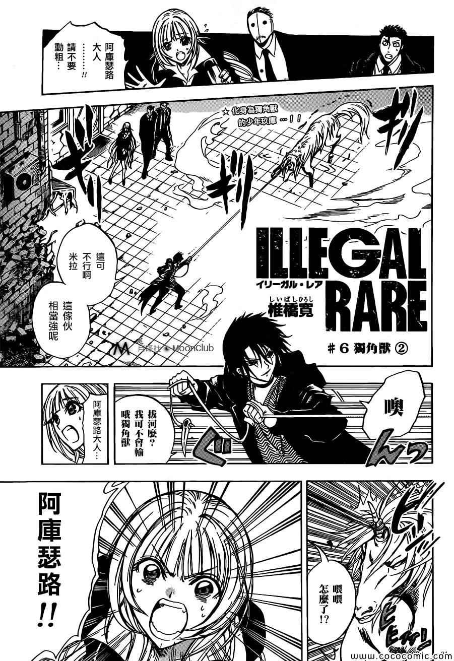 illegal rare 006集