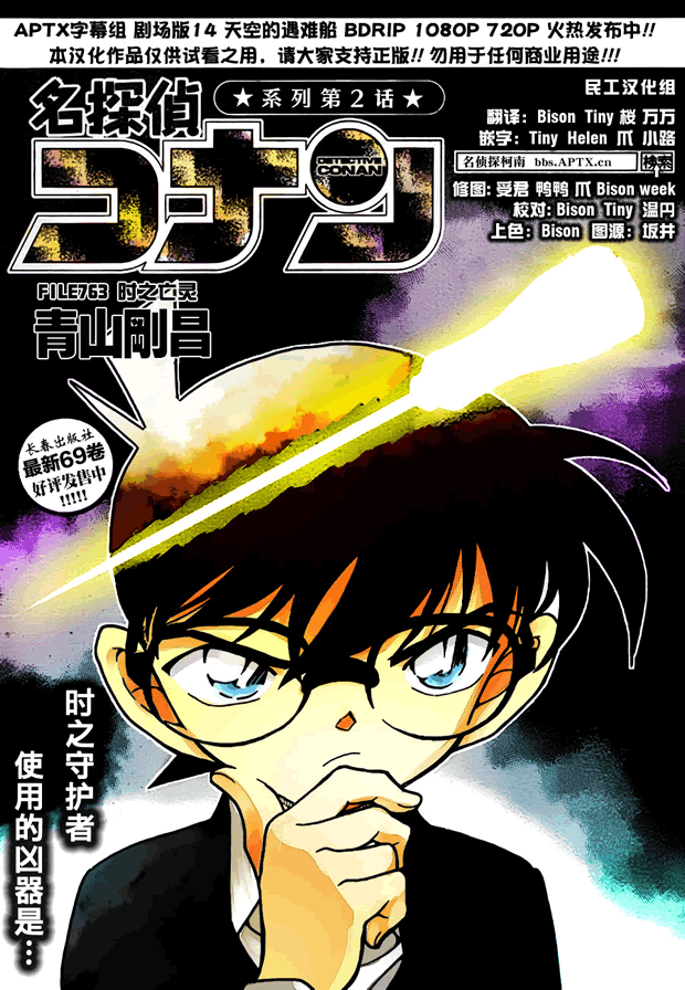 conan_763集