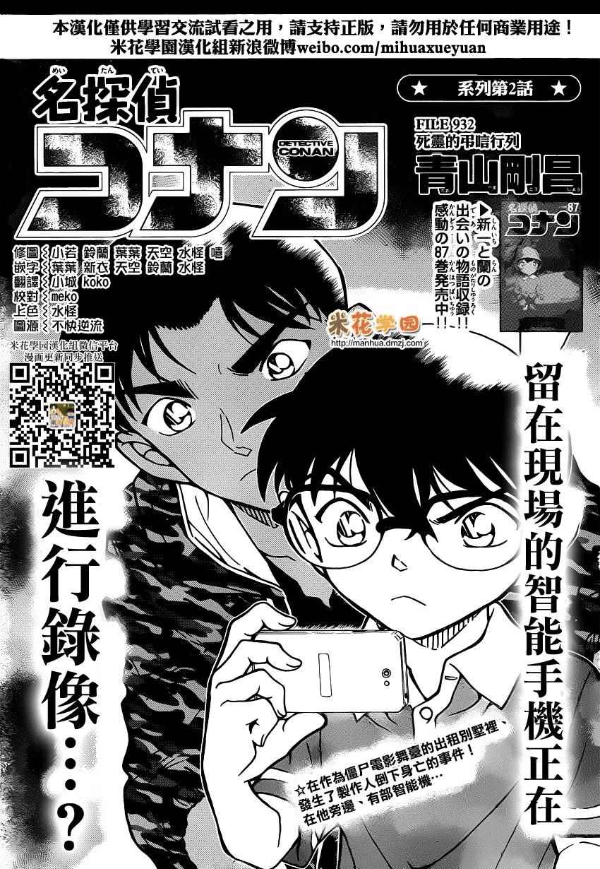 conan_932話