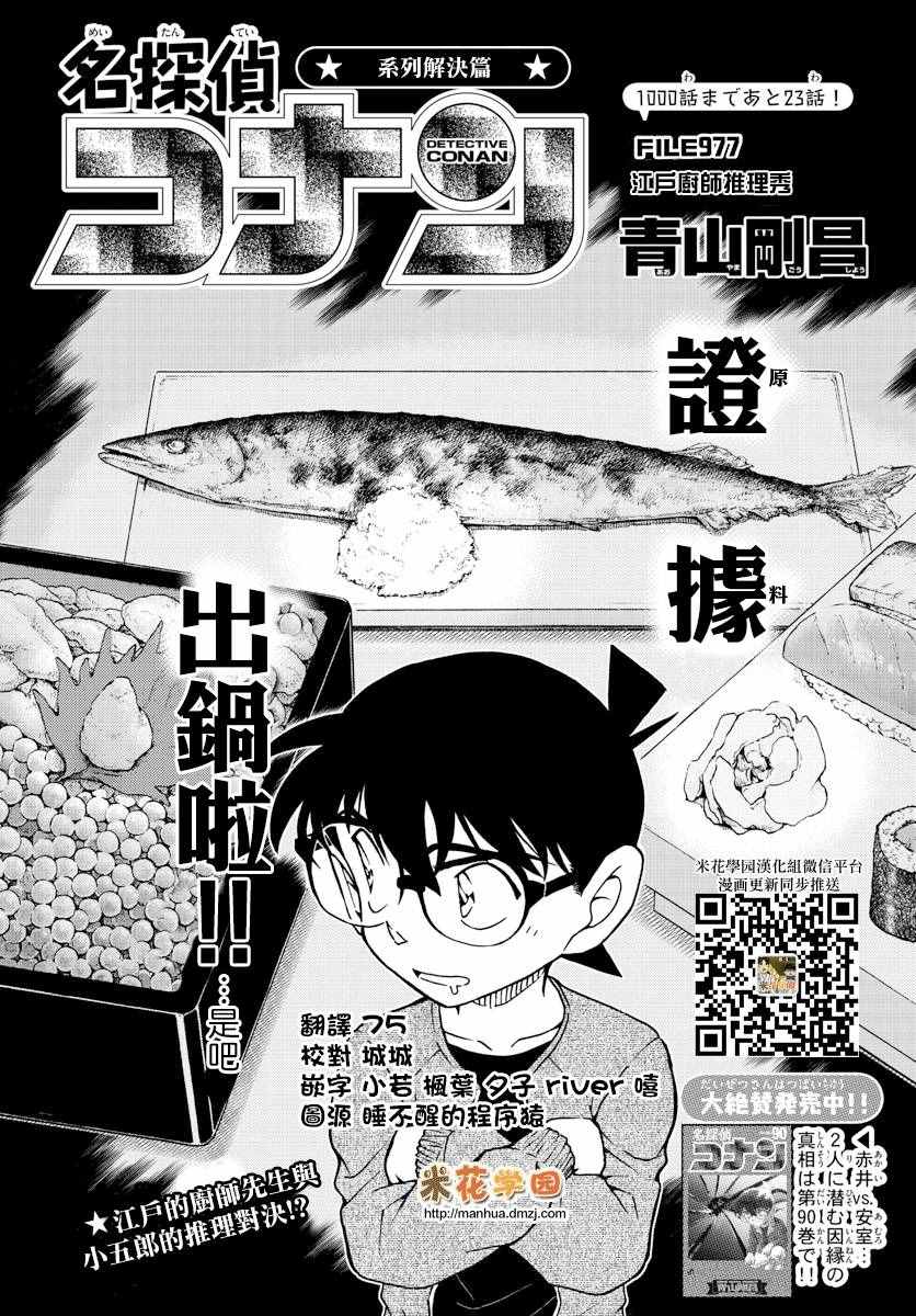 conan_977話