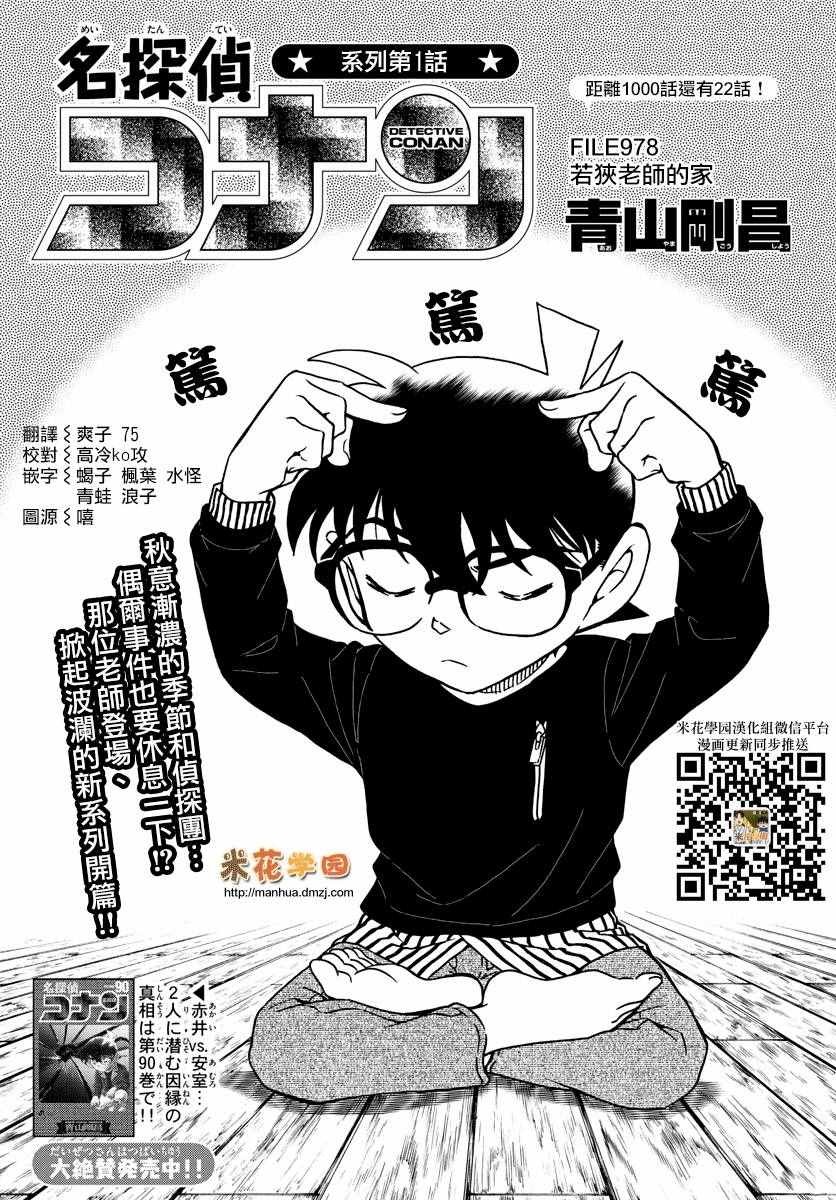 conan_978話