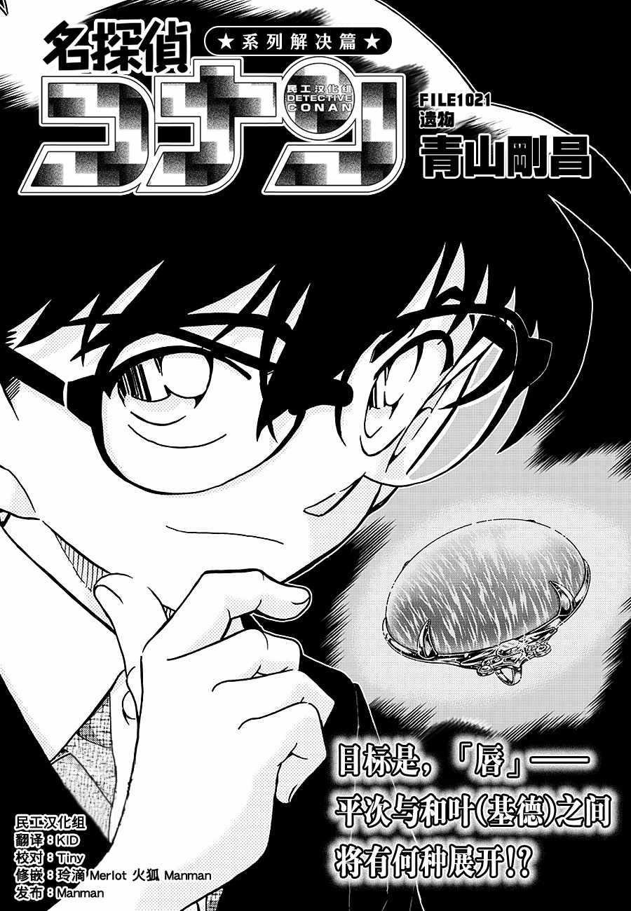 conan_1021話