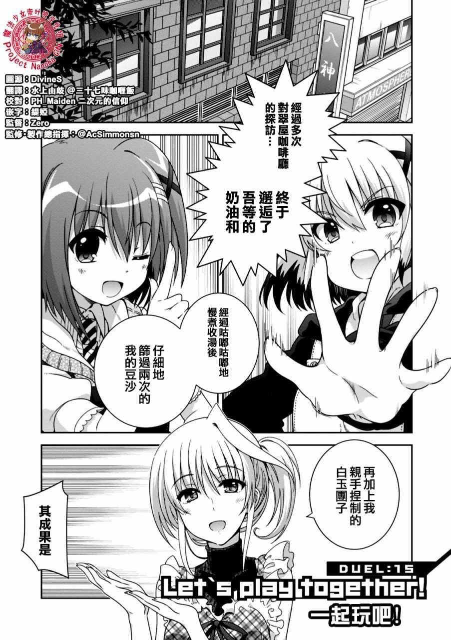 魔法少女奈葉Ⅱ 015話