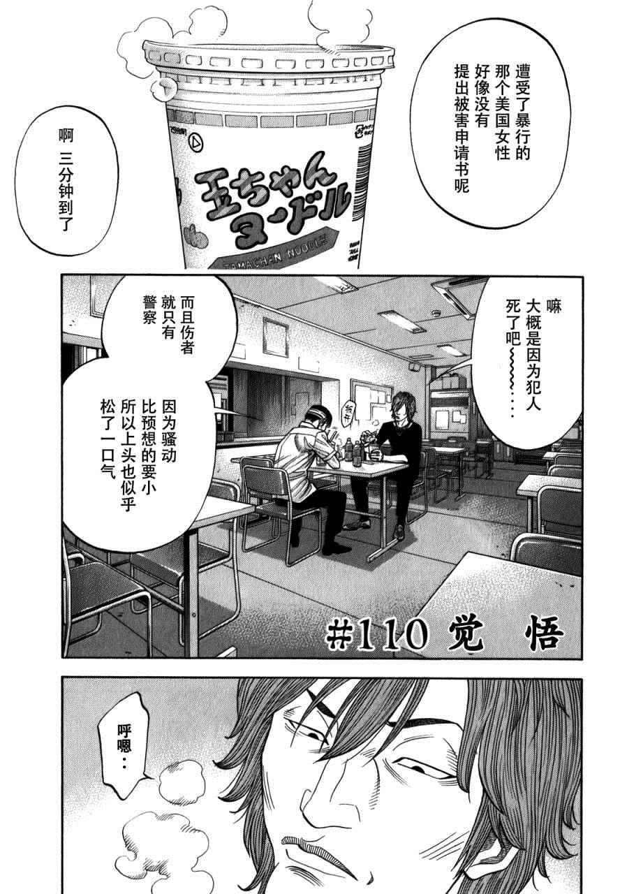 三億元事件 110話