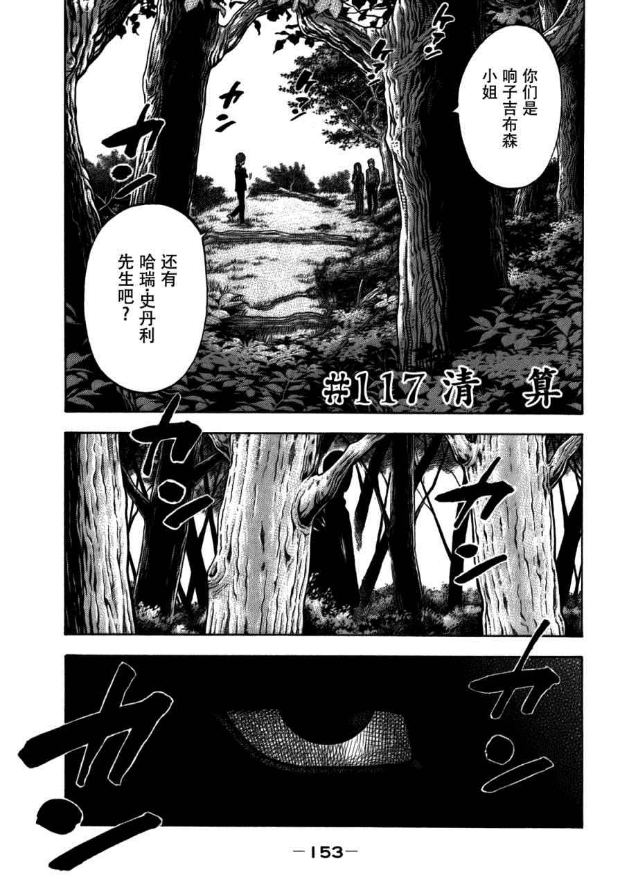 三億元事件 117話