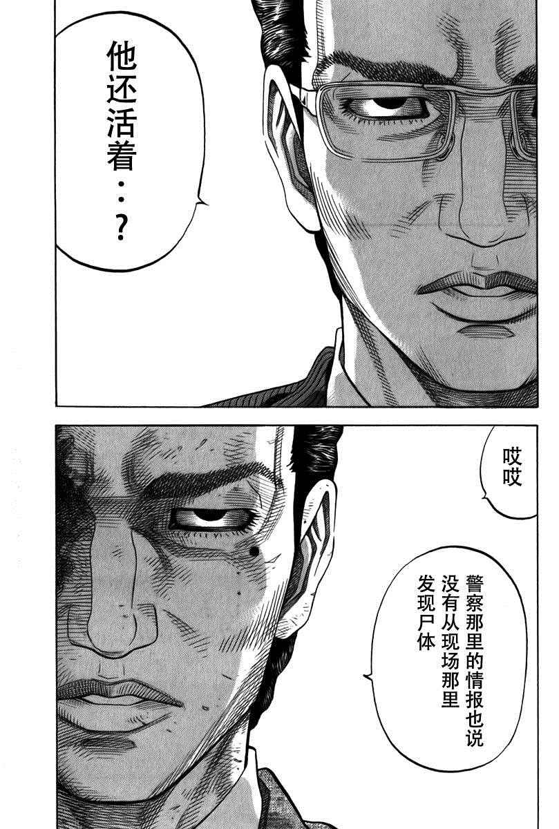 三億元事件 119話