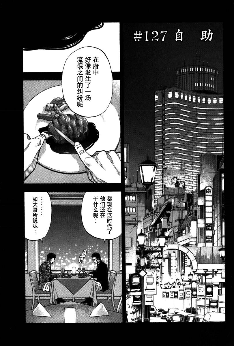 三億元事件 127話