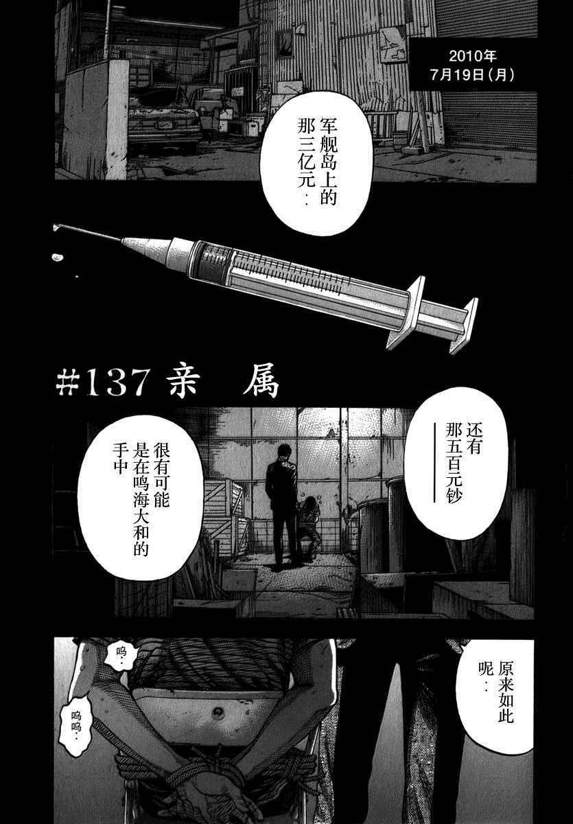 三億元事件 137話