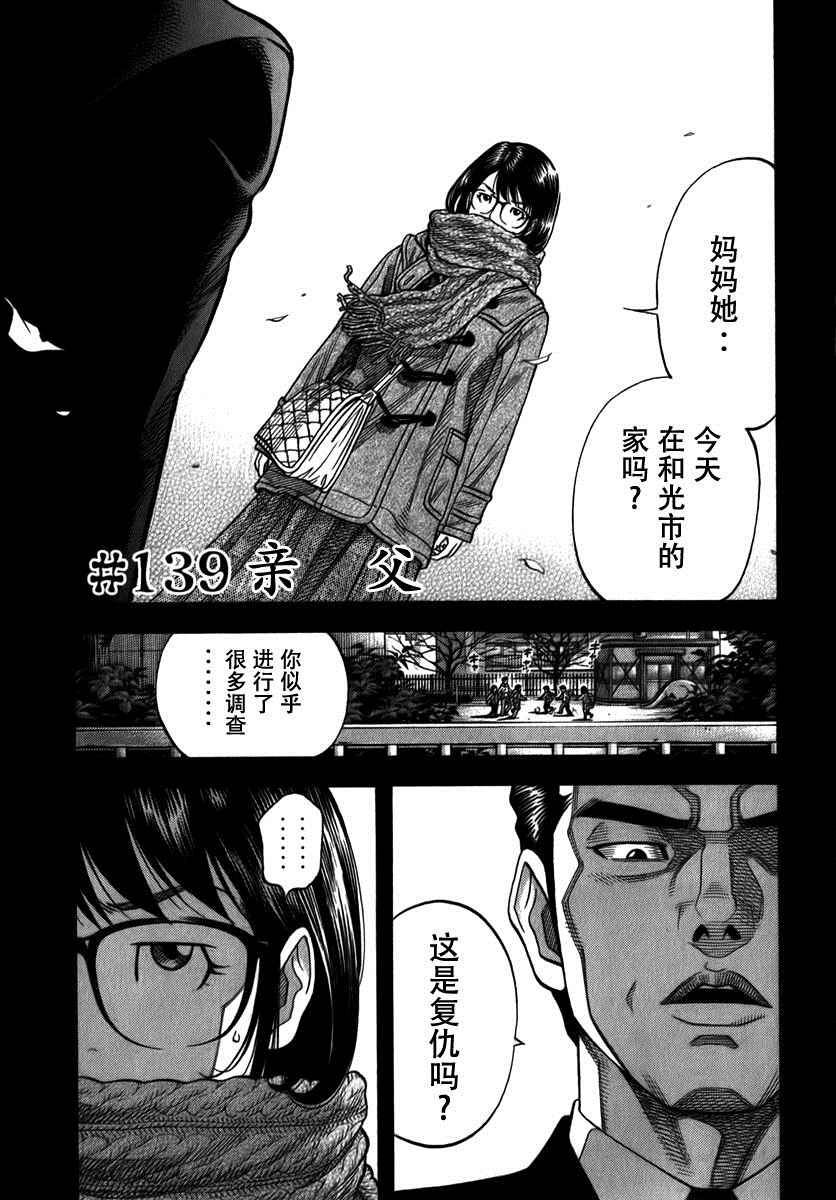 三億元事件 139話