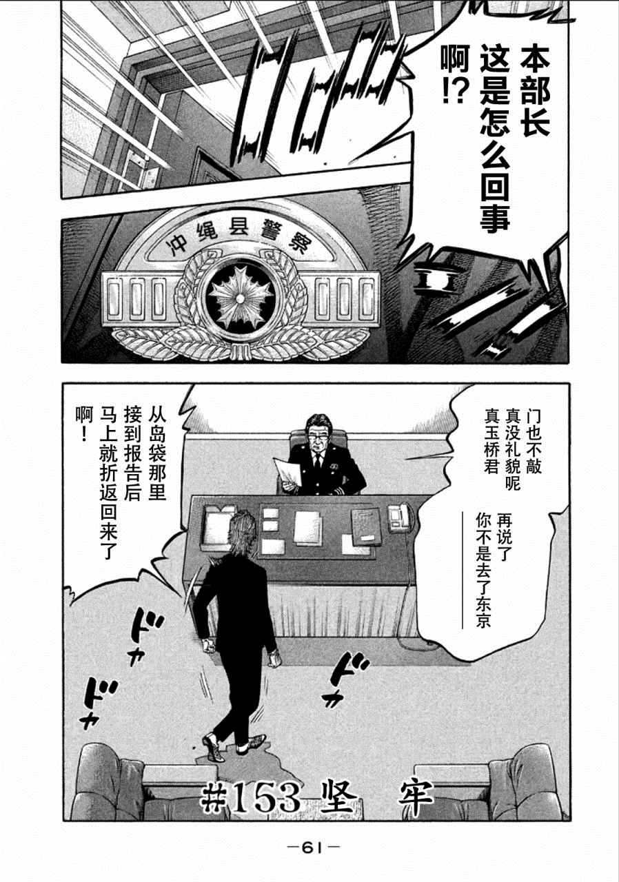 三億元事件 153話