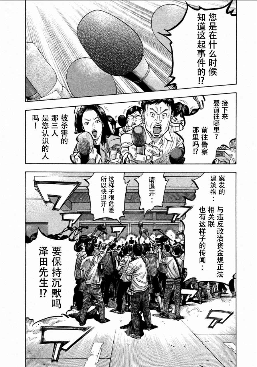 三億元事件 156話