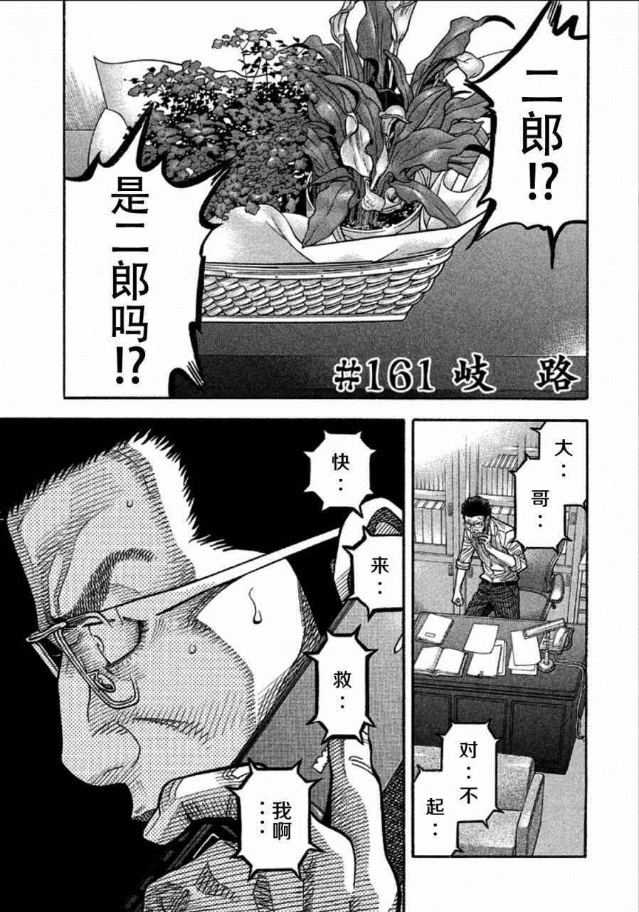 三億元事件 161話