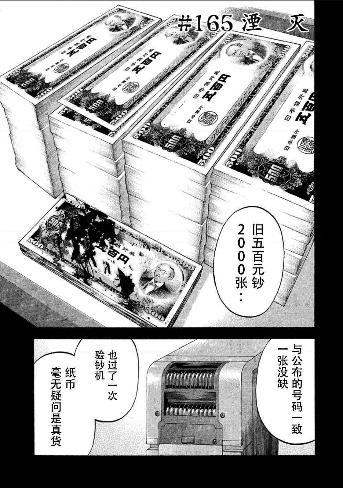 三億元事件 165話