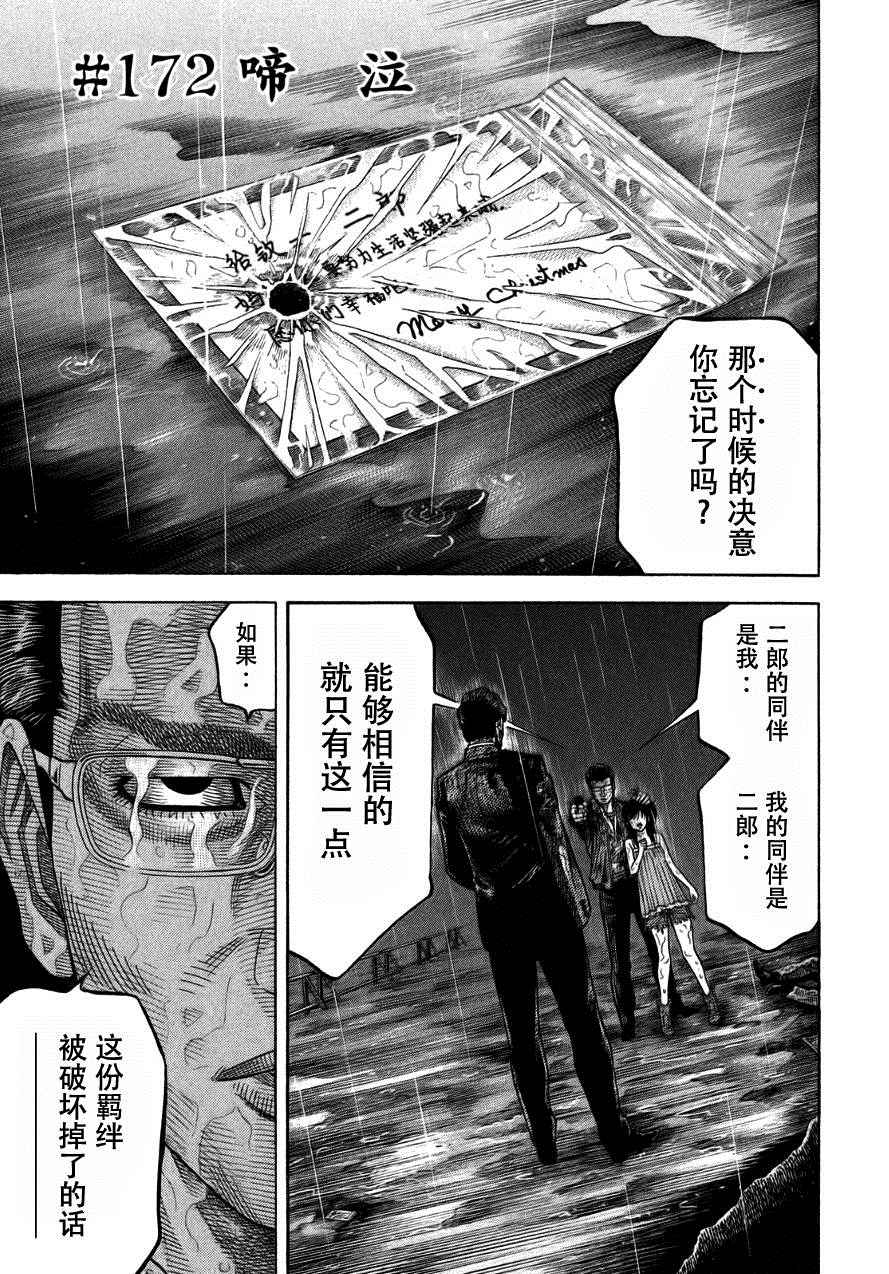 三億元事件 172話