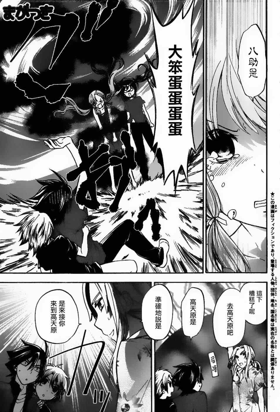 不被女神附體就會死嗎 038集